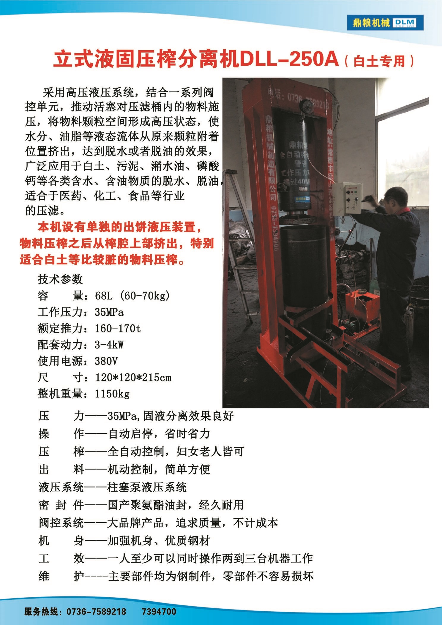 白土專用壓榨機(jī)，藥材水分壓榨機(jī)，藥材水分提煉機(jī)，藥材液體分離機(jī)
